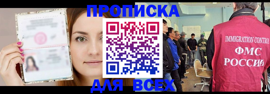 прописка в квартире в Наро-Фоминске