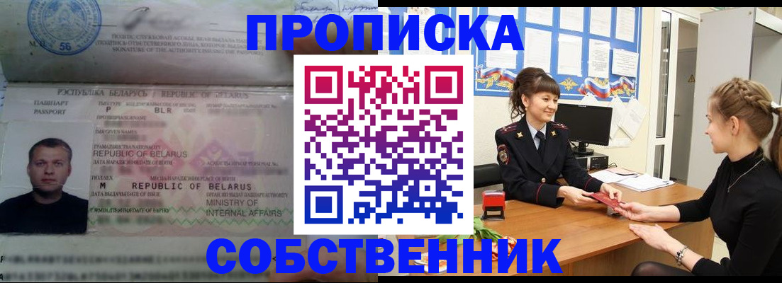 прописка для кредита в Наро-Фоминске