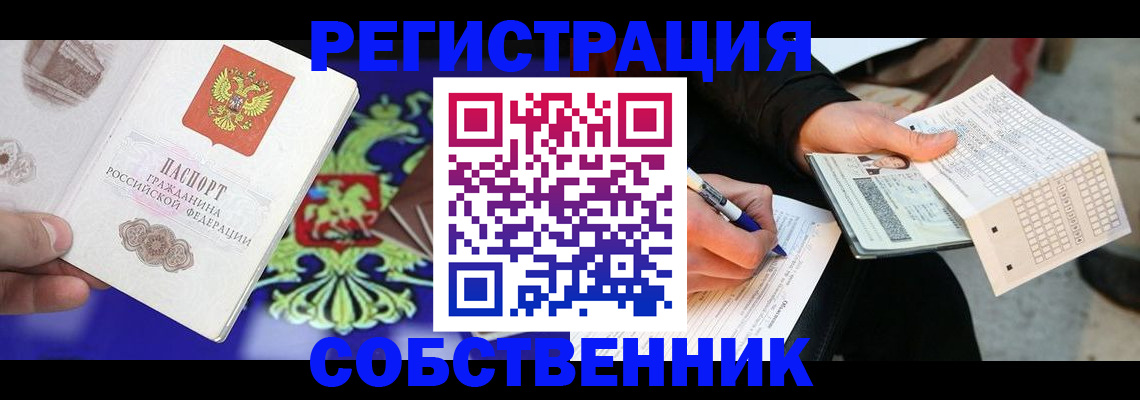 временная регистрация в квартире в Наро-Фоминске