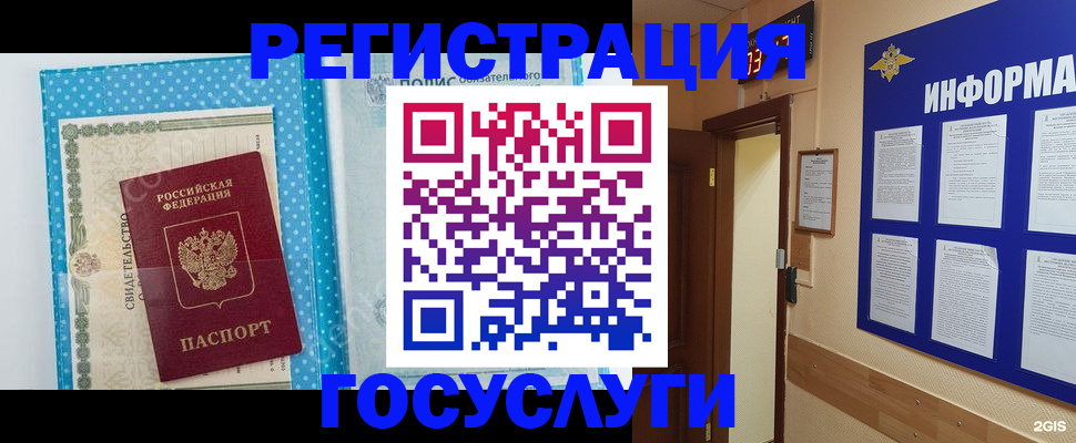 временная регистрация для всех в Наро-Фоминске